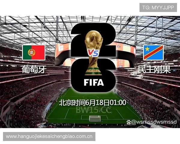 全面解读2026年世界杯葡萄牙与民主刚果的晋级形势与比赛策略